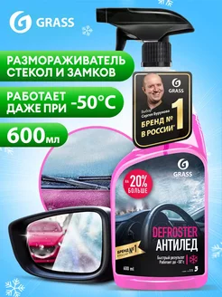 Размораживатель стекол замков фар Defroster, 600 мл