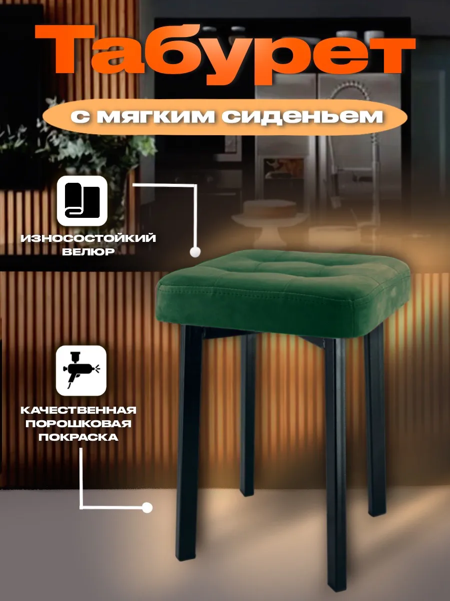 Мягкий табурет для кухни