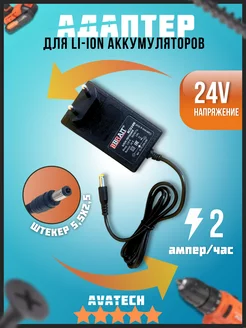 Зарядное устройство для Li-ion аккумуляторов 24V AVATECH 268979093 купить за 506 ₽ в интернет-магазине Wildberries