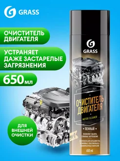 Motor Cleaner Очиститель двигателя автомобиля(белый) 600 мл