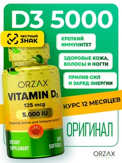 Орзакс витамин Д3 5000, Vitamin D3 5000