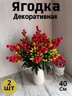 Ягодка искусственная. Новогодний декор Art Flowers 268979497 купить за 258 ₽ в интернет-магазине Wildberries