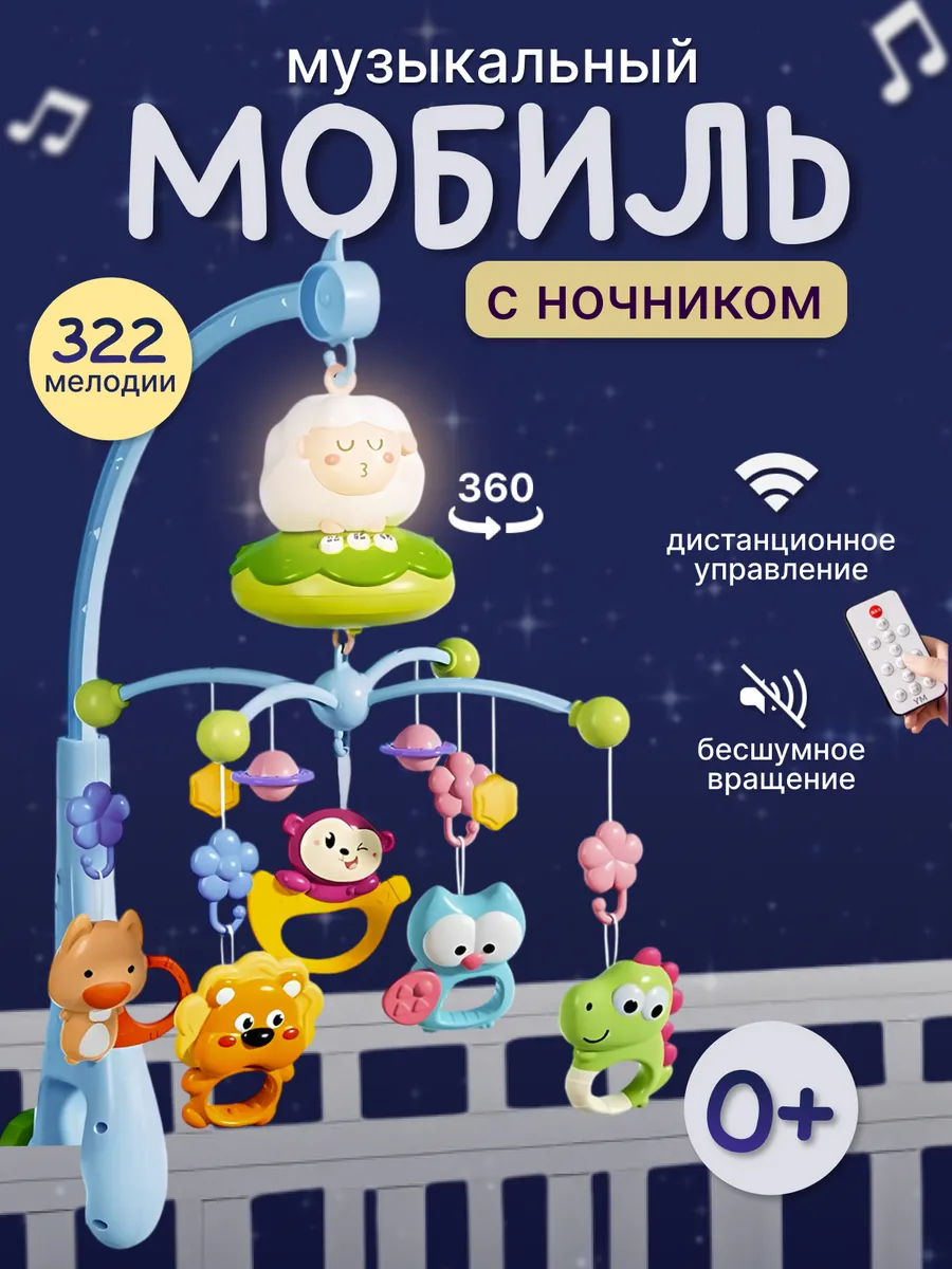 Мобиль в кроватку для новорожденных, музыкальная карусель