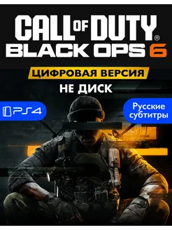 Игра Call of Duty Black Ops 6 Playstation 4 5