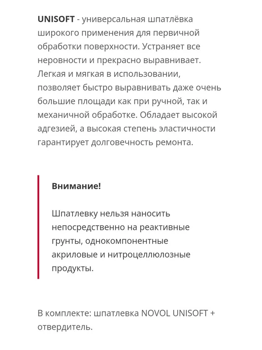 NOVOL Шпатлевка универсальная мягкая UNISOFT 1800г, 1,8 кг, фото 2