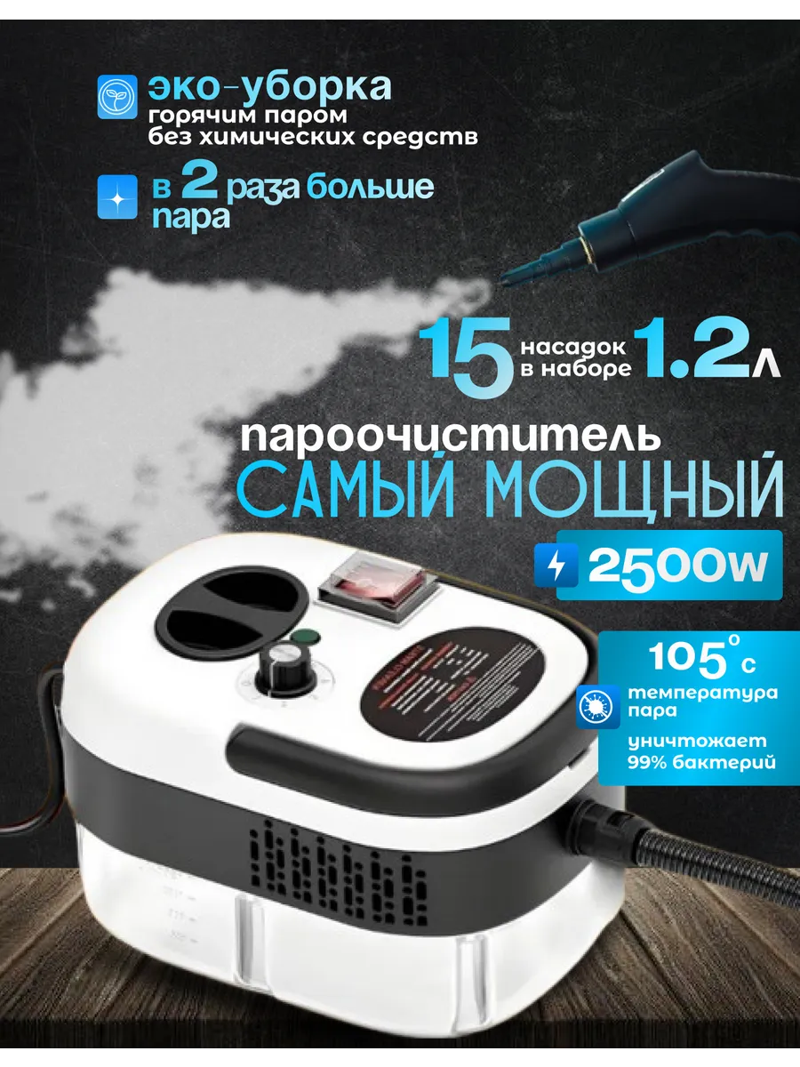 Пароочиститель мощный для...