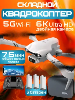 Квадрокоптер с камерой профессиональный дрон с GPS