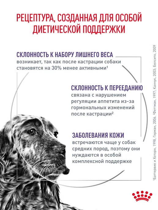 Сухой корм Royal canin Neutered для собак, средние, стерилизованные, 9 кг, фото 2