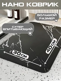 Коврик для сушки посуды впитывающий кухонный 40x30см