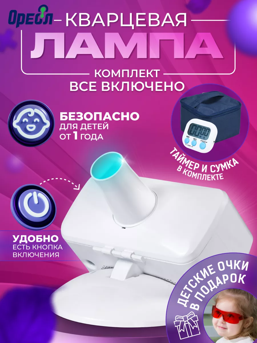 Кварцевая лампа ОУФК-9 "Все...