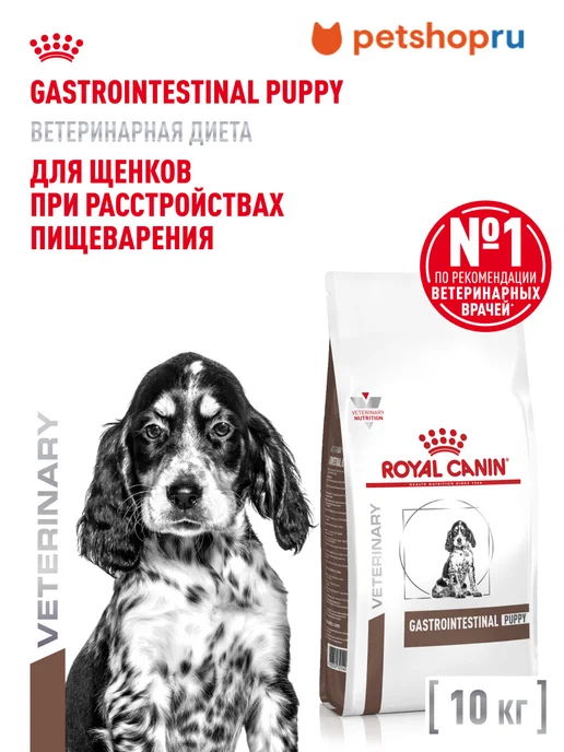 Сухой корм Royal canin Gastrointestinal При для собак, щенки, 10 кг