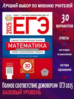 ЕГЭ-2025. Математика базовая. 30 вариантов