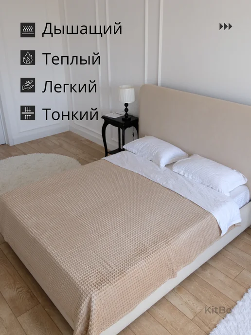 KitBo Плед 150х200 пушистый на диван и кровать, вариант, фото 2
