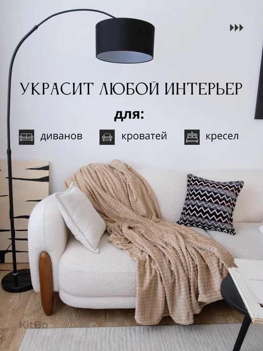 KitBo Плед 150х200 пушистый на диван и кровать, вариант, фото 4