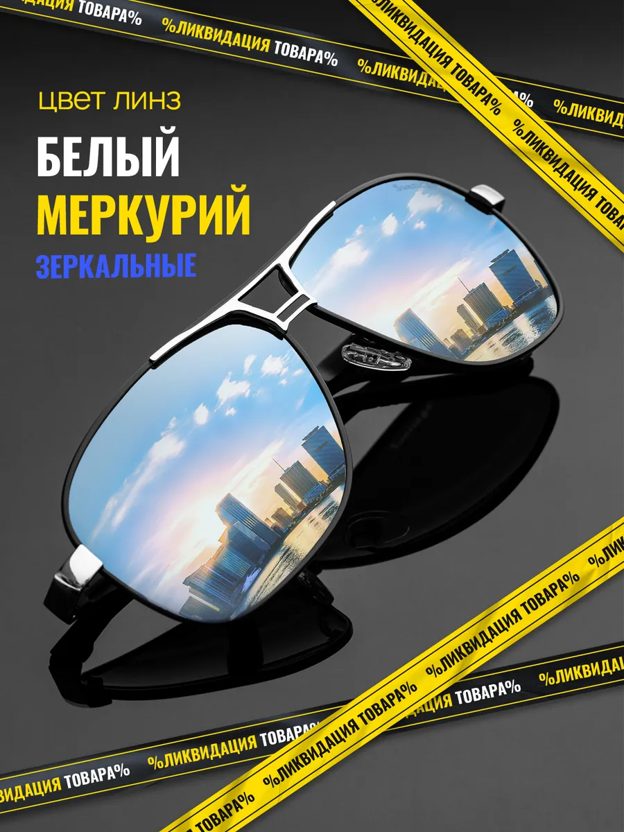Очки солнцезащитные...