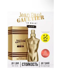 Le Male Elixir 125ml Жан Поль Готье духи мужские