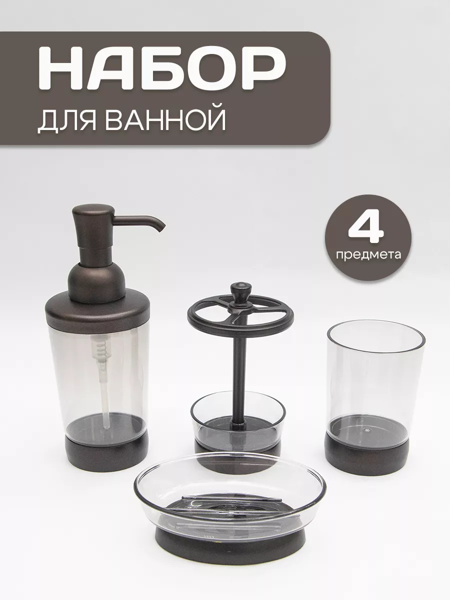 Аксессуары для ванной