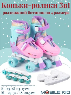 Детские раздвижные коньки ролики 3в1 Twin Season Mobile Kid 269005846 купить за 3 269 ₽ в интернет-магазине Wildberries