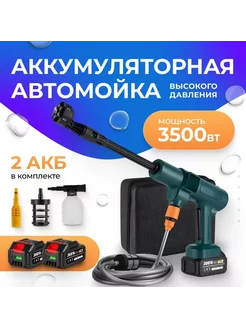 аккумуляторная мойка высокого давления автомойка пистолет yofidra 269006557 купить за 4 882 ₽ в интернет-магазине Wildberries