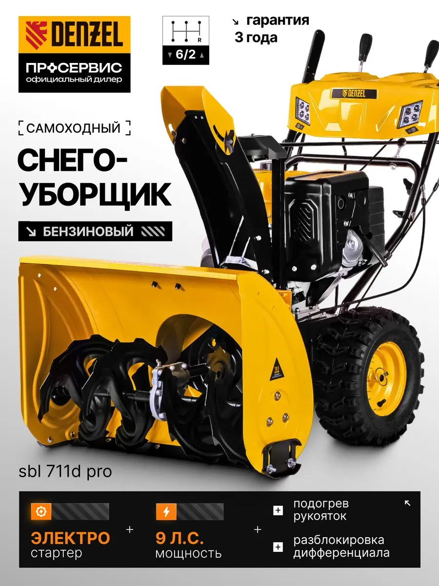 Снегоуборщик бензиновый самоходный с электростартером 97655