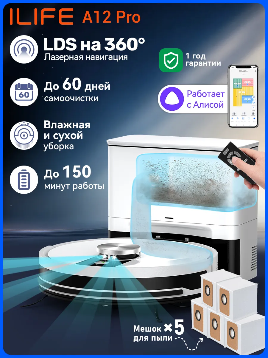 Робот пылесос со станцией самоочистки A12 Pro с алисой, 3кПа