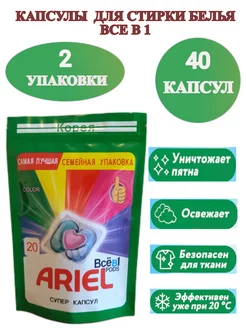 Капсулы для стирки белья Ariel 269008512 купить за 726 ₽ в интернет-магазине Wildberries