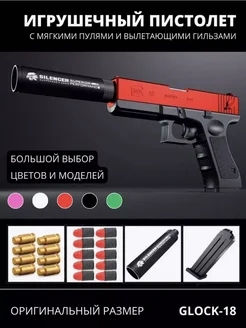 Игрушечный Пистолет для мальчика Glock с Мягкими пулями