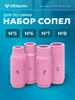 Набор сопел для TIG-сварки (TW 17-18-26) Оберон 269011813 купить за 268 ₽ в интернет‑магазине Wildberries