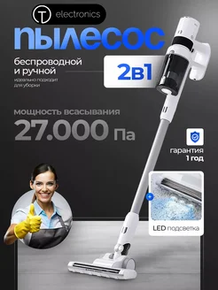 Пылесос вертикальный беспроводной 02 Titan Electronics 269016131 купить за 11 375 ₽ в интернет-магазине Wildberries