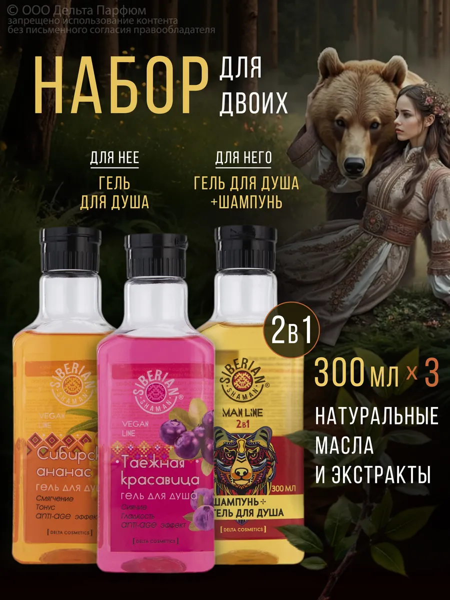 Набор гели для душа SIBERIAN...