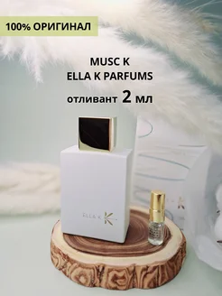 Ella K PARFUMS Musc K муск 2 мл оригинал пробник духи