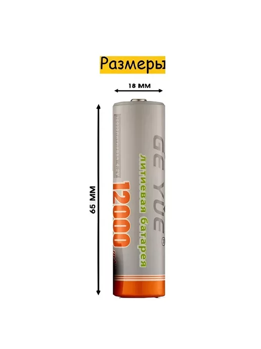 Халва-аккумулятор Аккумулятор 18650 высокотоковый 12000mAh 4,2В 1 штука, 8000 мАч, фото 2