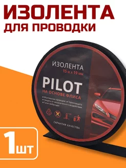 Изолента тканевая для проводов автомобильная 15 метров 19мм