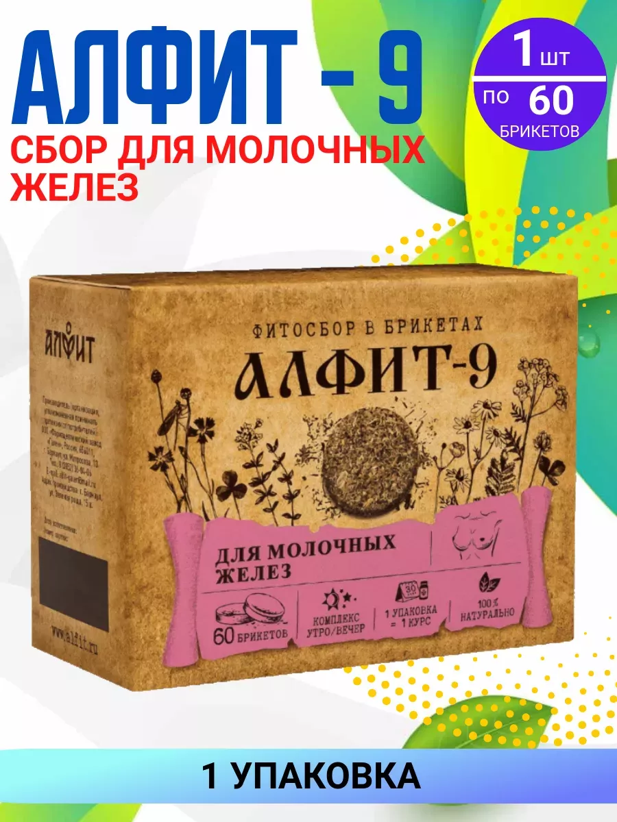 Алфит 9 травяной фиточай Мастопатийный