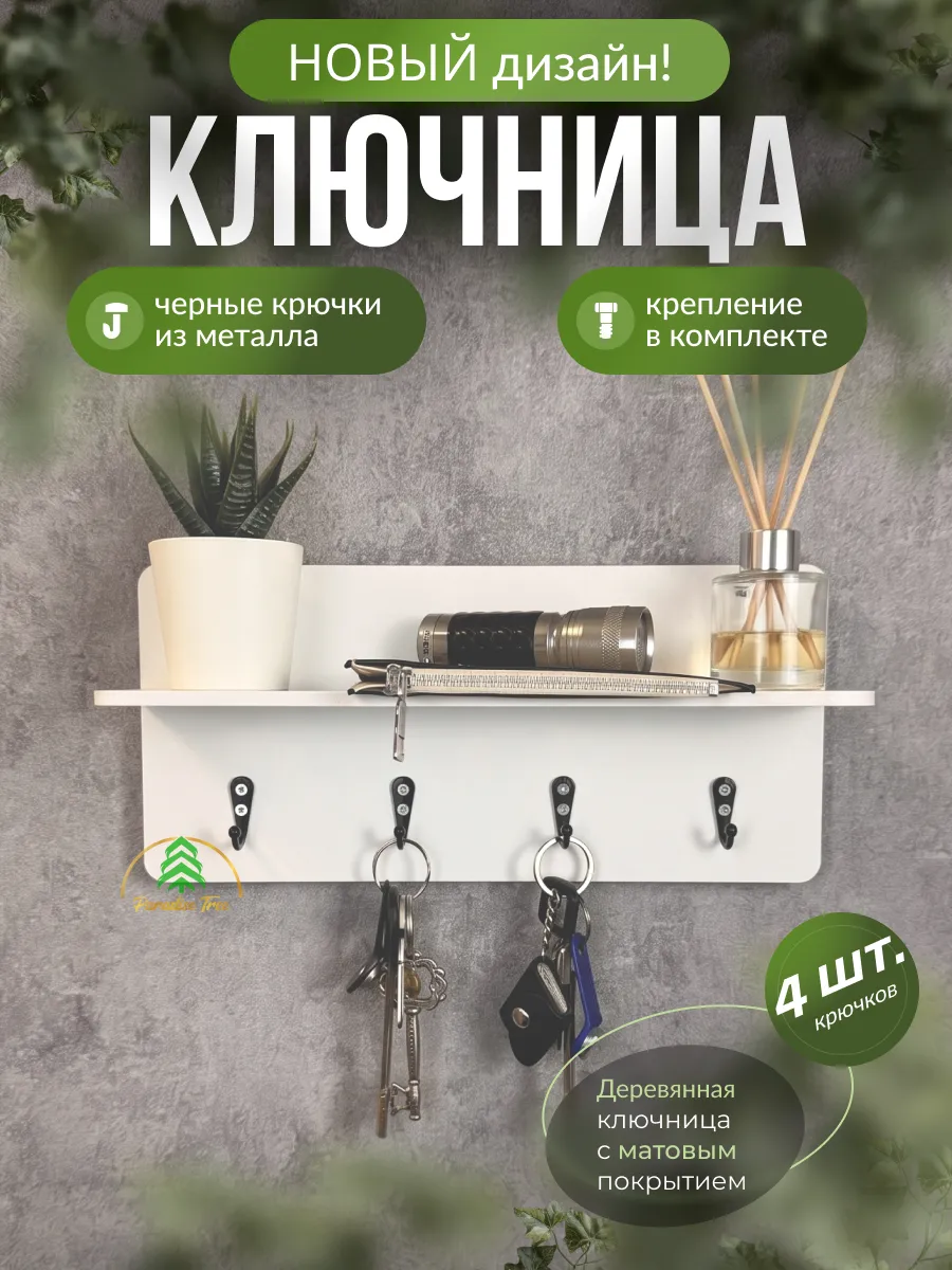 Ключница с полкой в прихожую