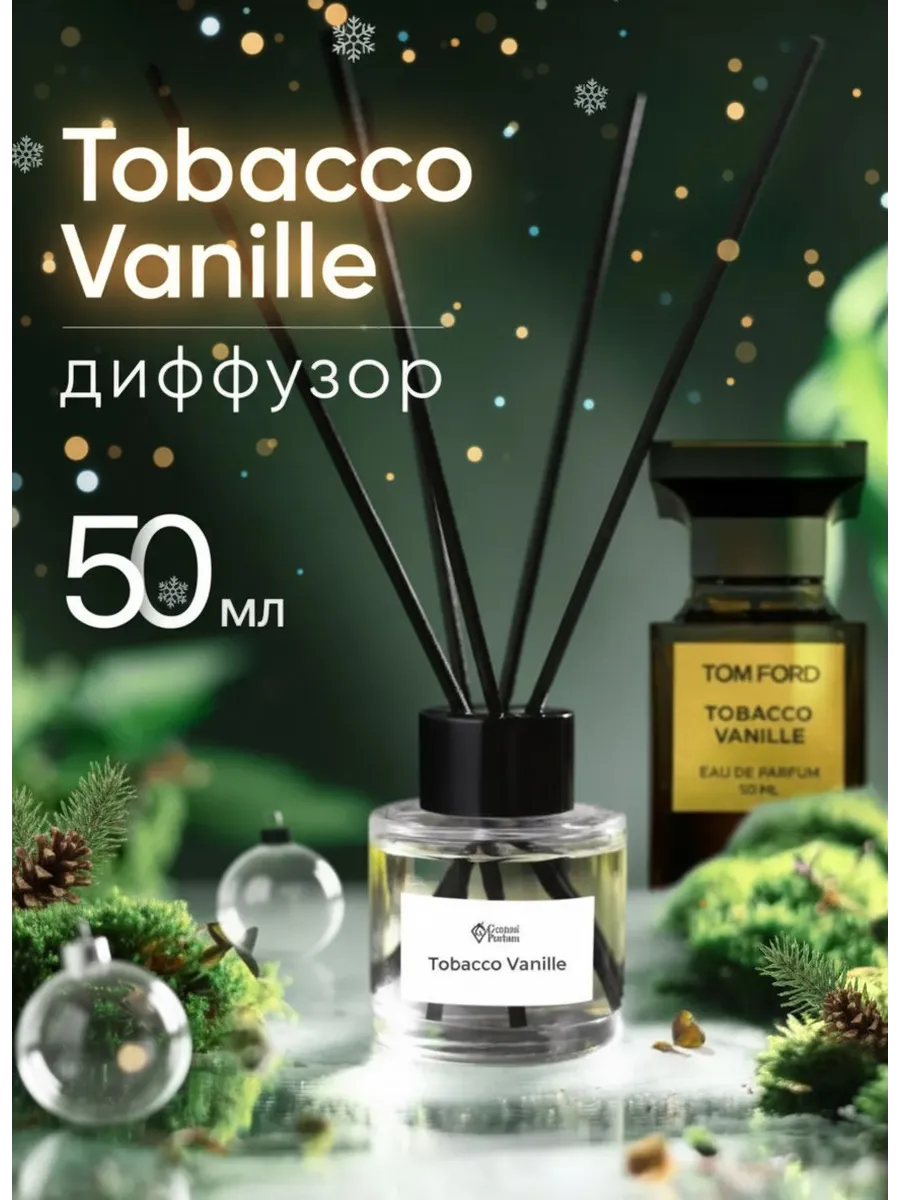 Диффузор для дома стойкий с палочками Tobacco & Vanille