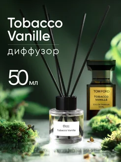 Диффузор для дома с палочками стойкий Tobacco & Vanille