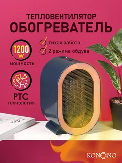 Обогреватель электрический тепловентилятор РТС 1200Вт