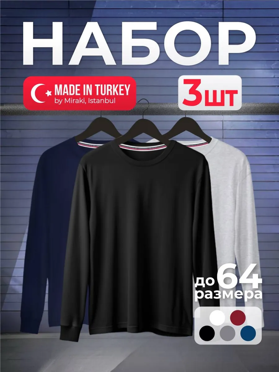 Лонгслив хлопок набор 3 шт
