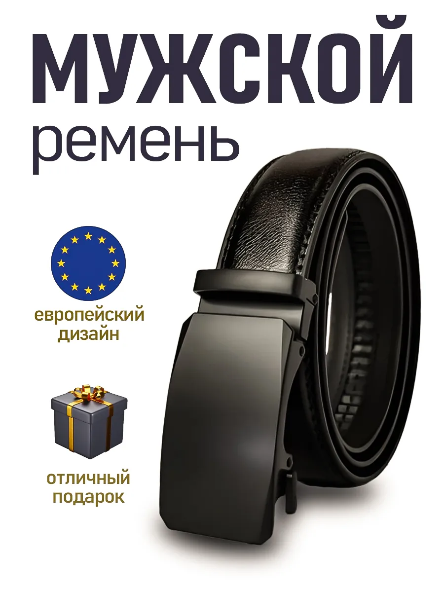 Ремень кожаный для джинс и...