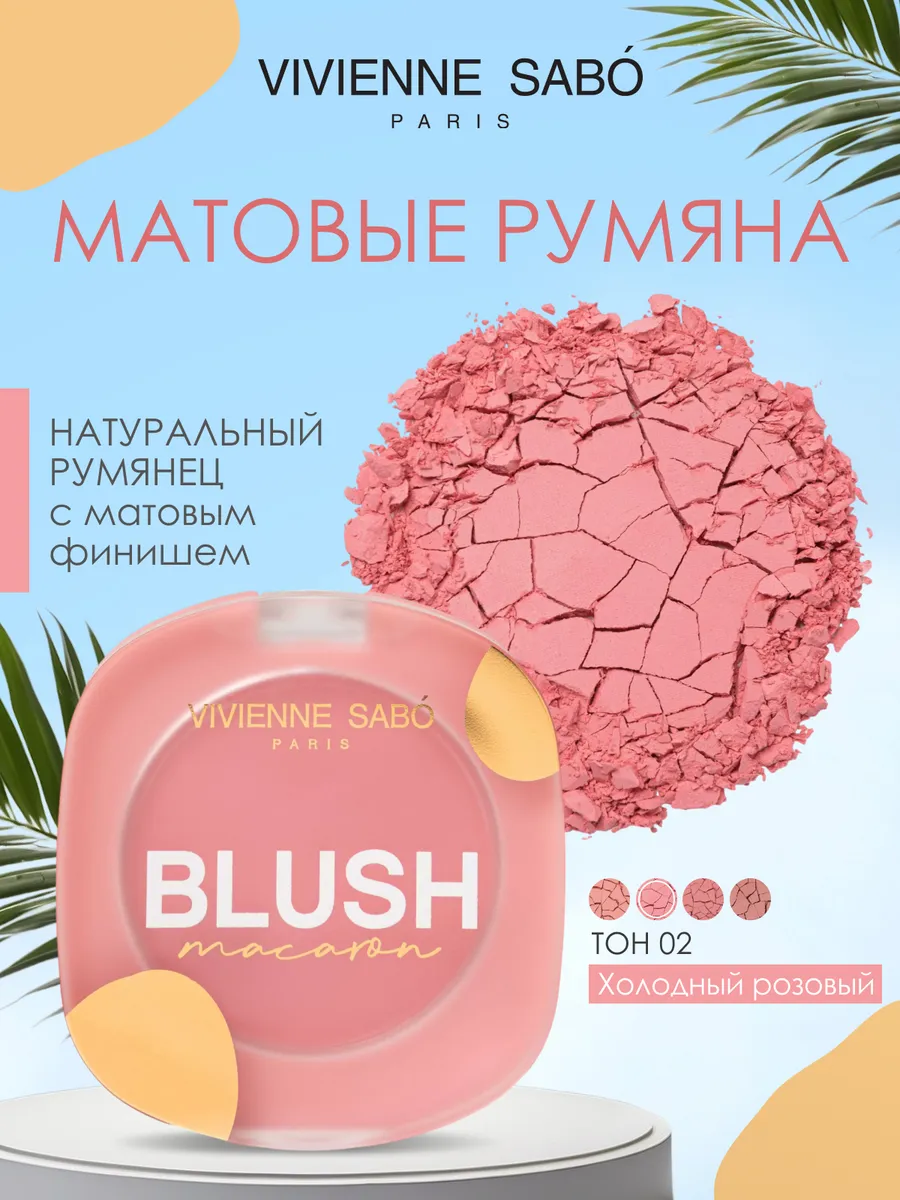 Матовые румяна для лица...