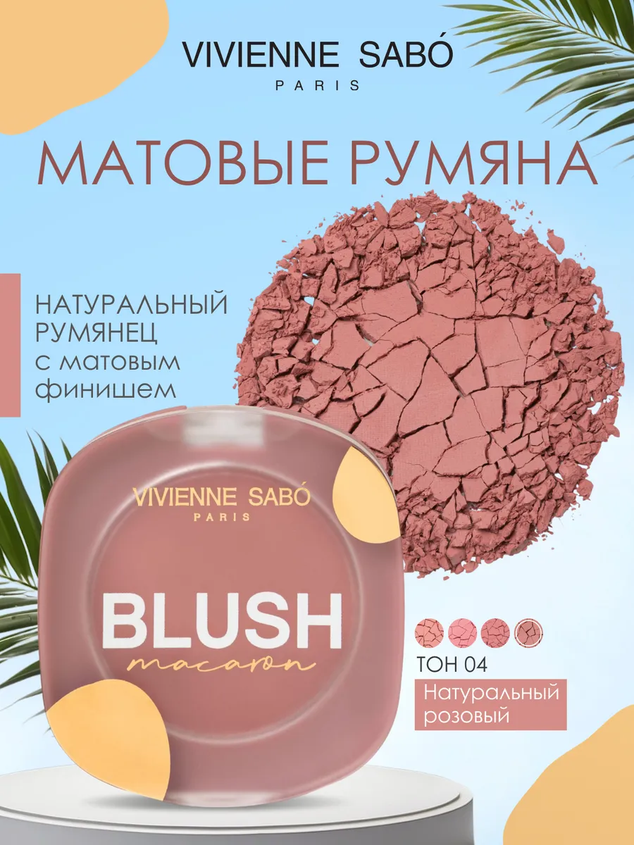 Матовые румяна для лица...