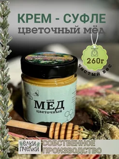 Мед суфле цветочный