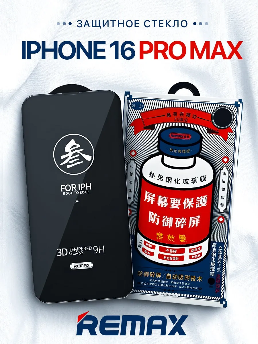 Защитное стекло Medicine Glass GL-27 на iPhone 16 Pro Max