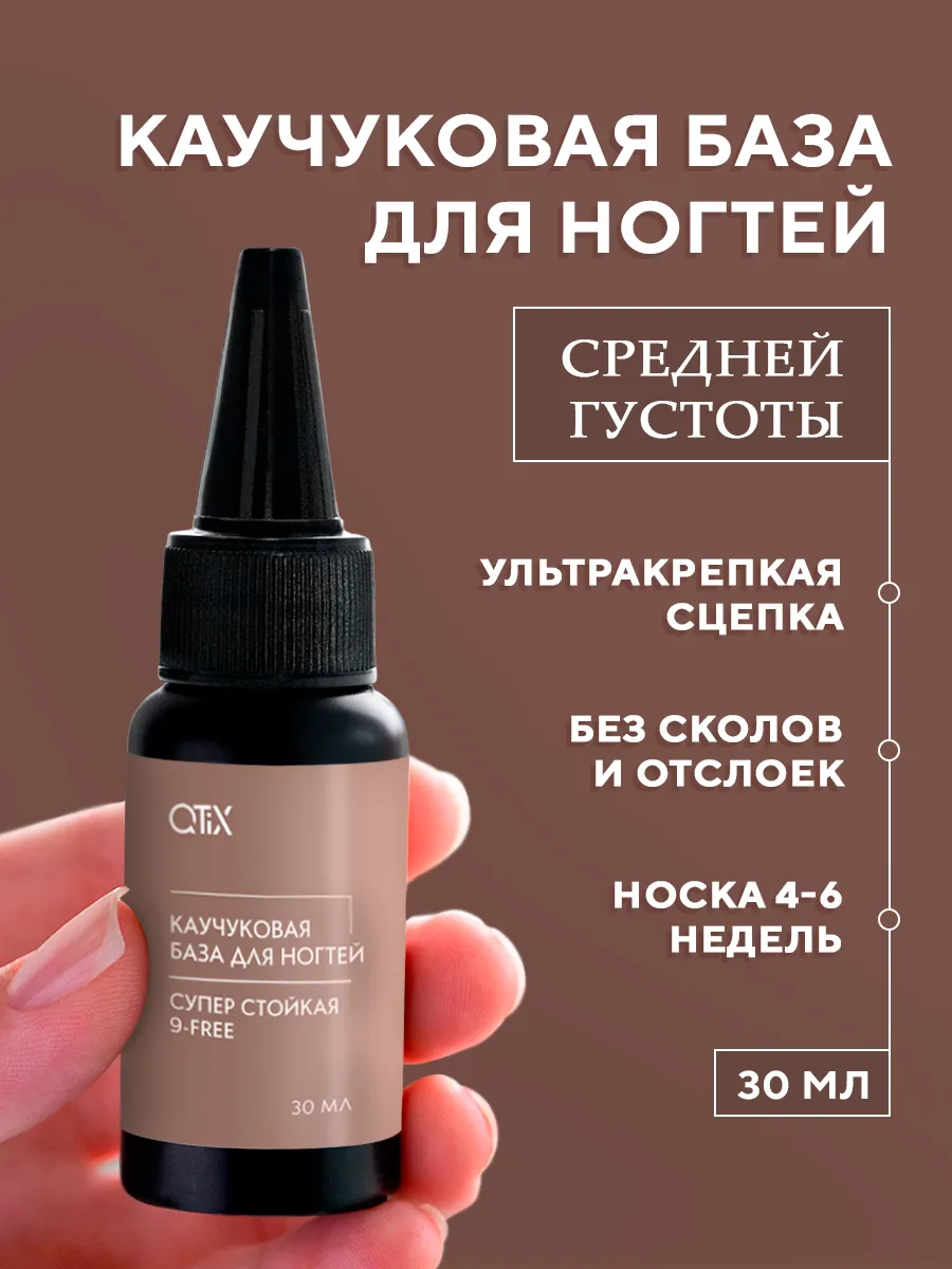 База для ногтей гель лака...
