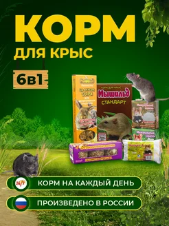 Корм для крыс