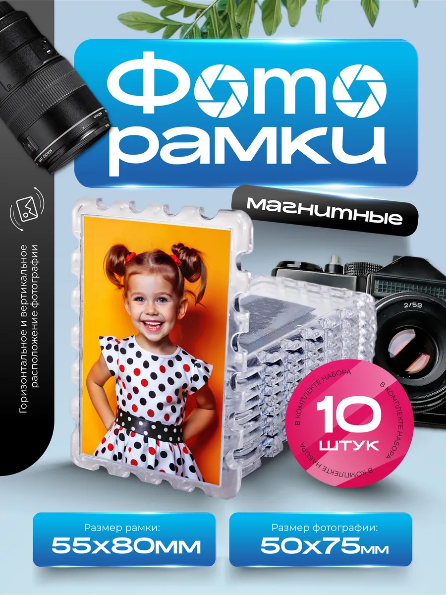 Набор акриловых заготовок под магнитную фоторамку 55x80