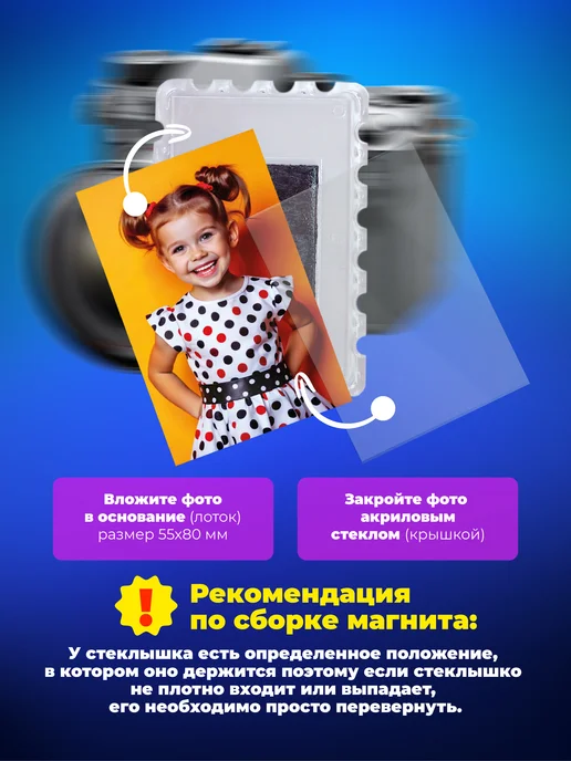 Волга-Магнит Набор акриловых заготовок под магнитную фоторамку 55x80, 55x80, фото 4