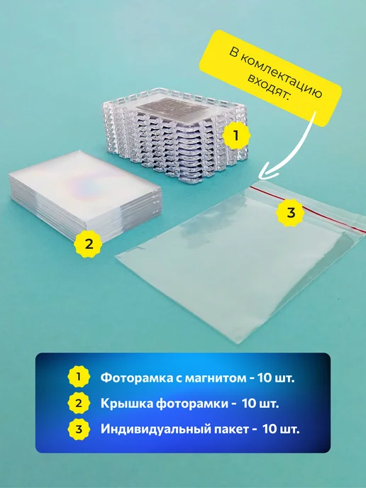 Волга-Магнит Набор акриловых заготовок под магнитную фоторамку 55x80, 55x80, фото 6