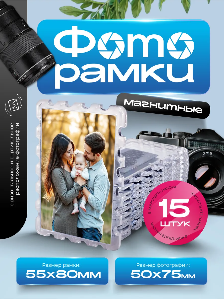 Набор акриловых заготовок под магнитную фоторамку 55x80
